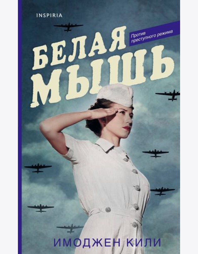 Белая мышь