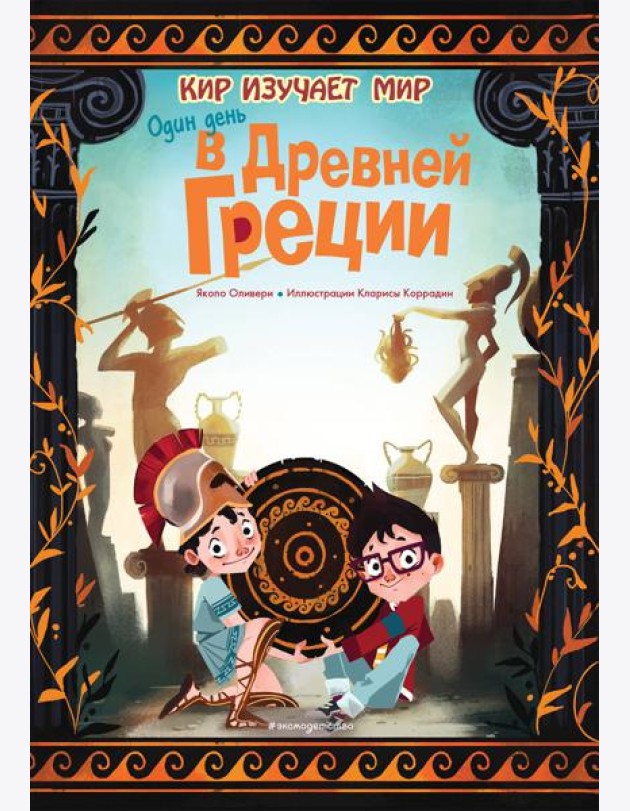 Один день в Древней Греции