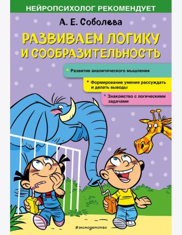 Развиваем логику и сообразительность