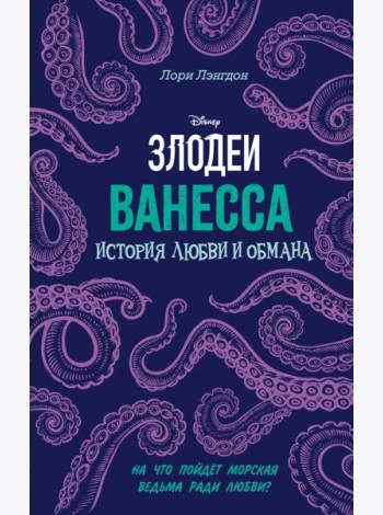 Ванесса. История любви и обмана