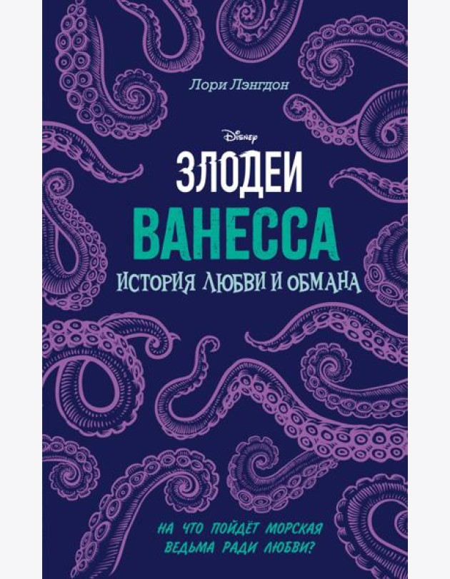 Ванесса. История любви и обмана