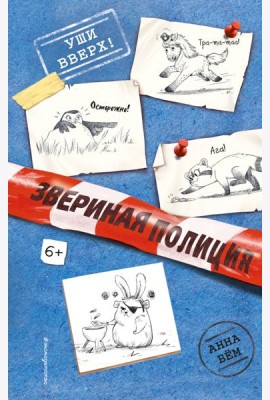 Уши вверх! (выпуск 2)