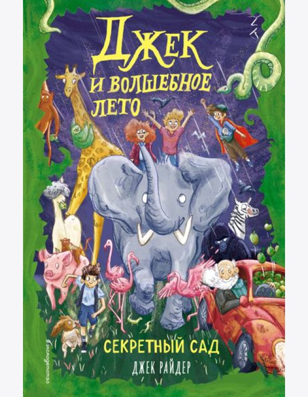 Секретный сад (#2)
