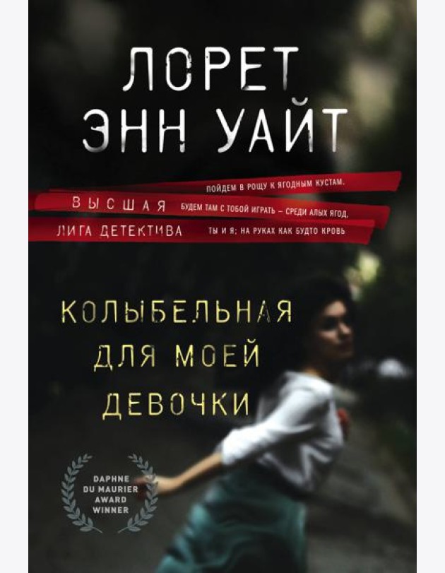 Колыбельная для моей девочки