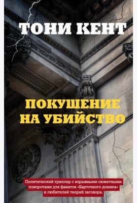 Покушение на убийство