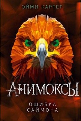 Ошибка Саймона