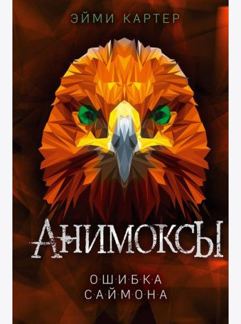 Ошибка Саймона