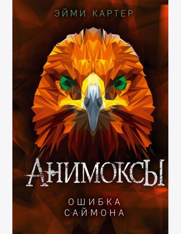 Ошибка Саймона