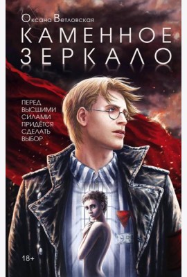 Каменное зеркало