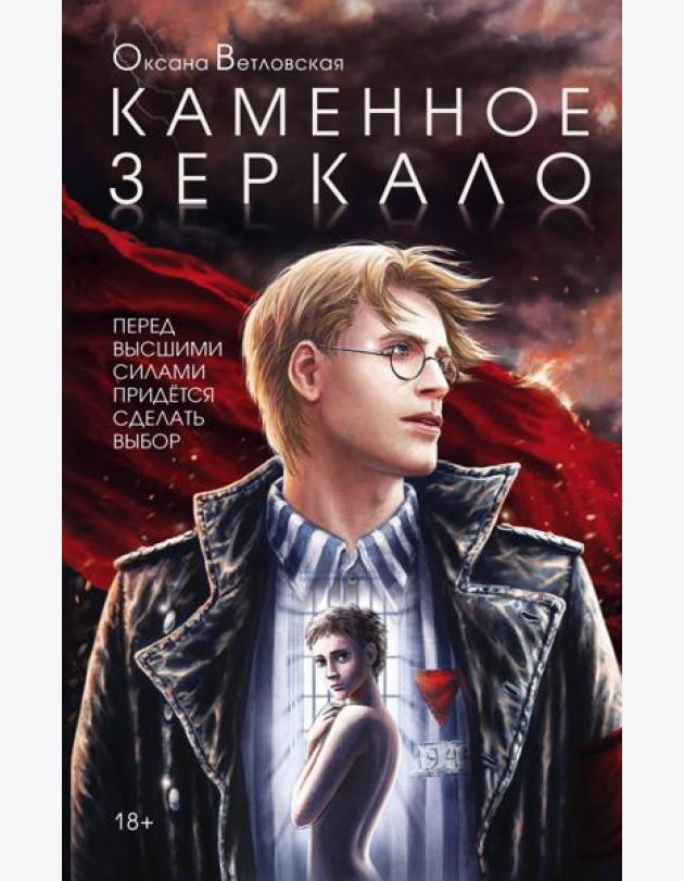 Каменное зеркало