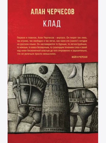 Клад