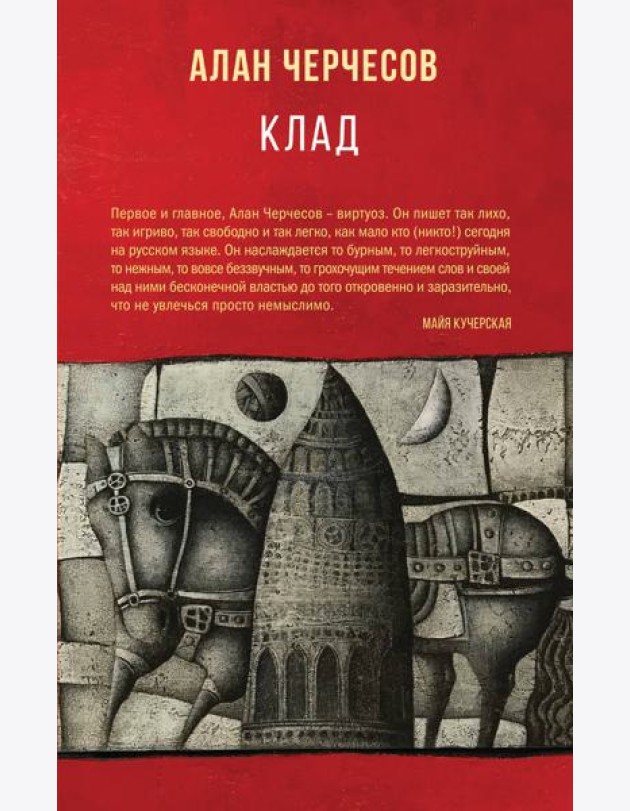 Клад