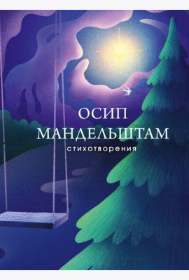 Стихотворения