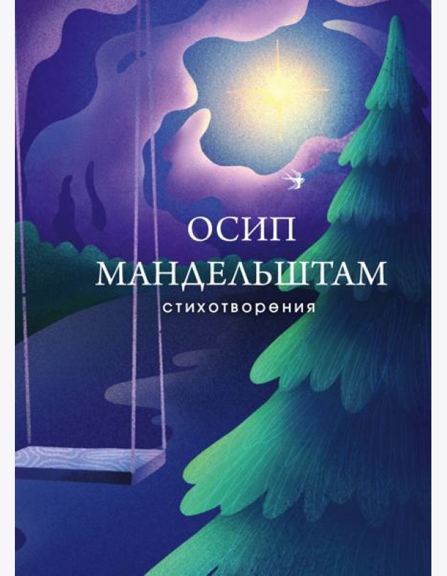 Стихотворения