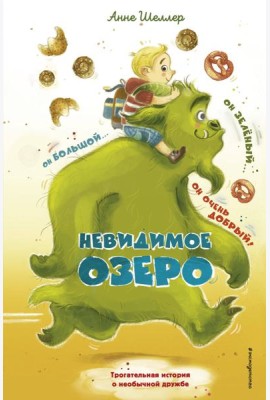 Невидимое озеро (#2)