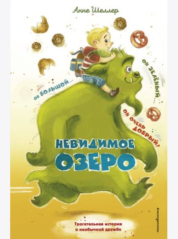 Невидимое озеро (#2)