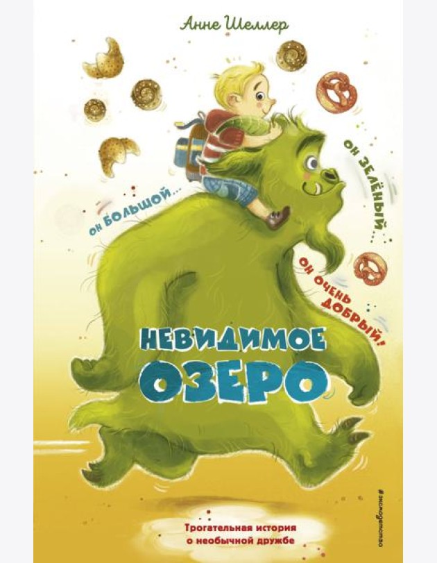 Невидимое озеро (#2)