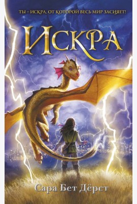 Искра
