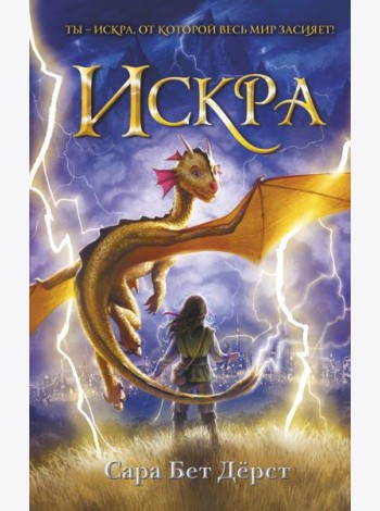 Искра