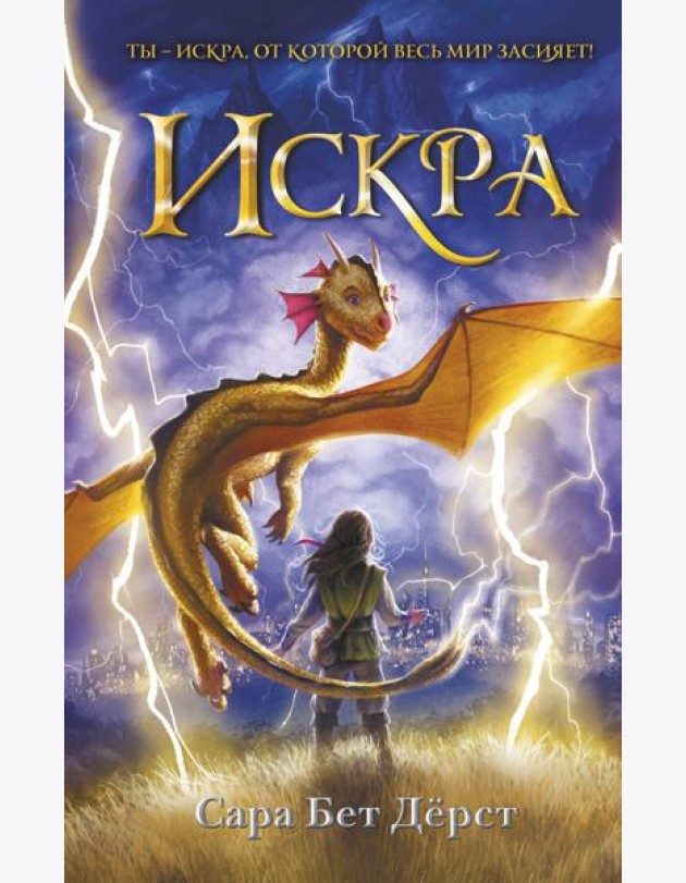 Искра