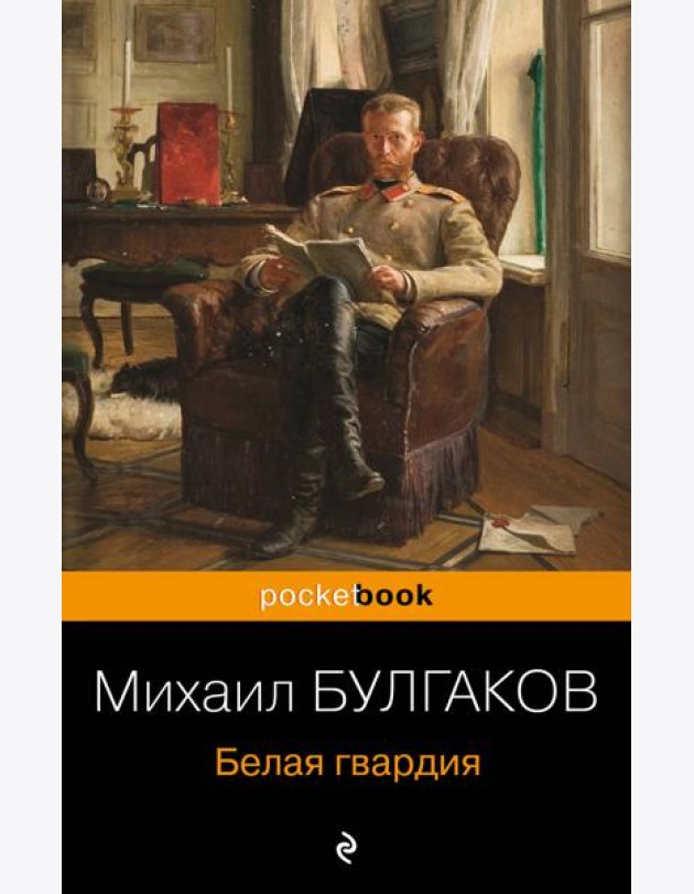 Белая гвардия