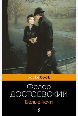 Белые ночи