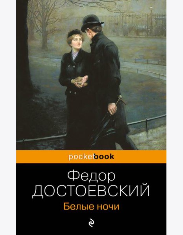 Белые ночи