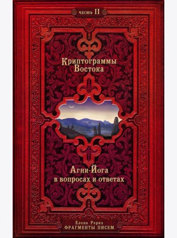 Криптограммы Востока. Комплект из двух книг.