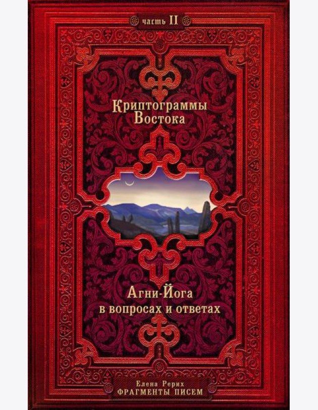Криптограммы Востока. Комплект из двух книг.