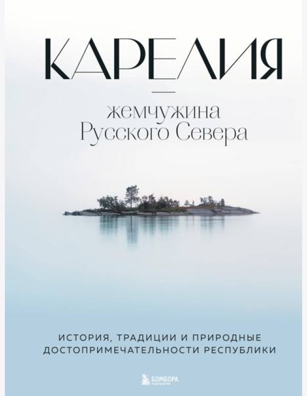 Карелия - жемчужина Русского Севера: история, традиции и природные достопримечательности республики