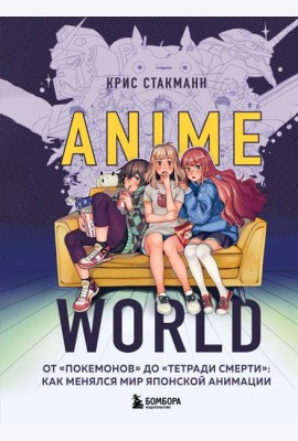 Anime World. От 
