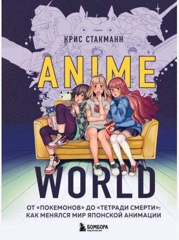 Anime World. От 