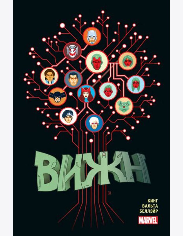 Вижн. Полное издание. Золотая коллекция Marvel