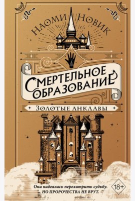Золотые анклавы