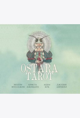 Ostara Tarot. Таро Остары (78 карт и руководство для гадания в подарочном оформлении)