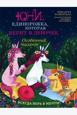 Особенный талант