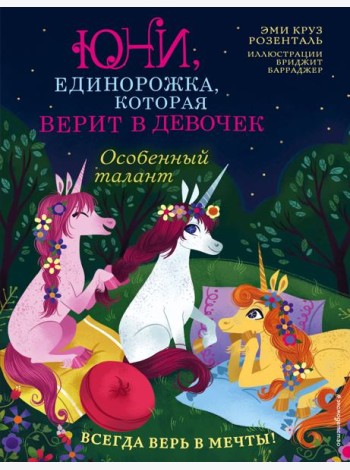 Особенный талант