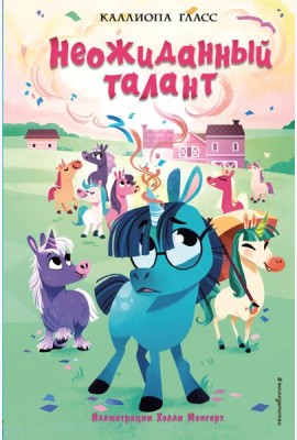 Неожиданный талант