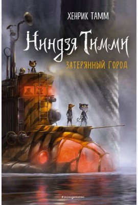 Затерянный город (#2)