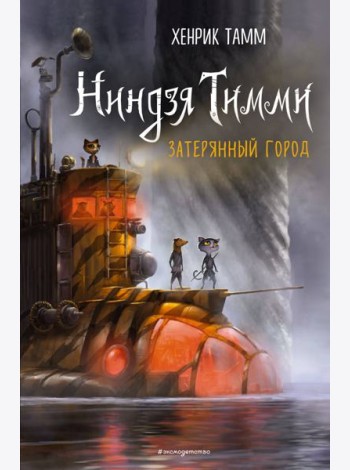 Затерянный город (#2)