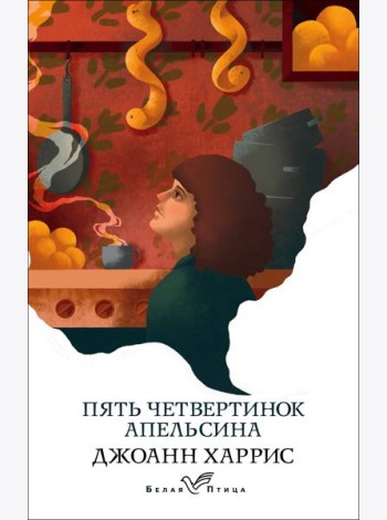 Пять четвертинок апельсина