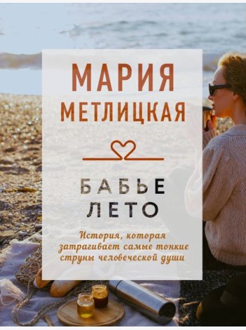 Бабье лето