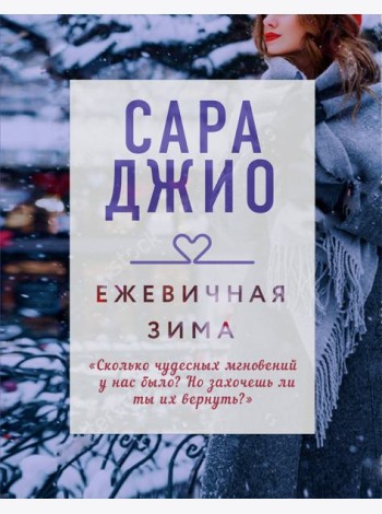Ежевичная зима
