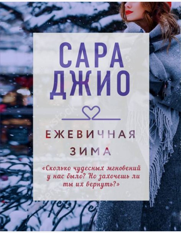 Ежевичная зима