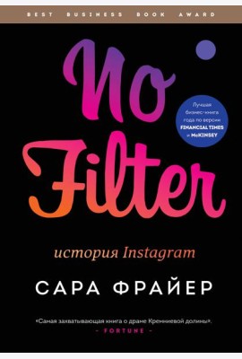 No Filter. История Instagram