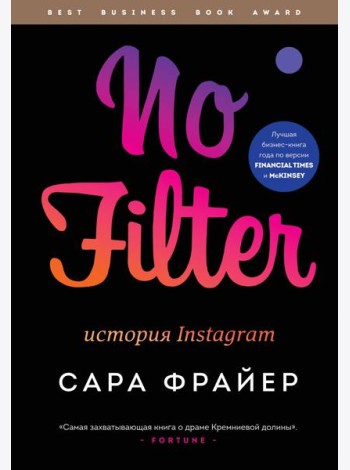 No Filter. История Instagram
