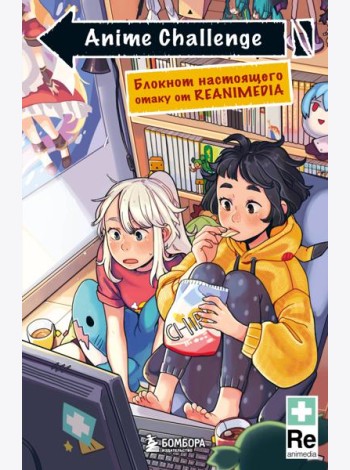 Anime Challenge. Блокнот настоящего отаку от Reanimedia. Оформление от hemomolin