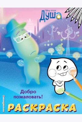 Добро пожаловать!