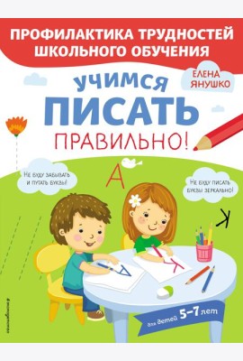 Учимся писать правильно!
