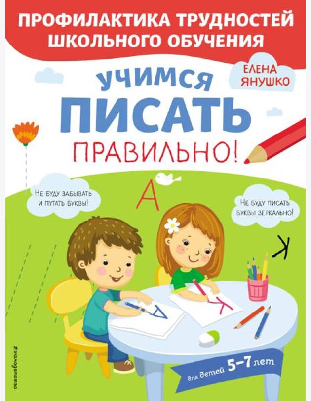 Учимся писать правильно!